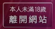 本人未滿18歲，離開情色動畫免費下載